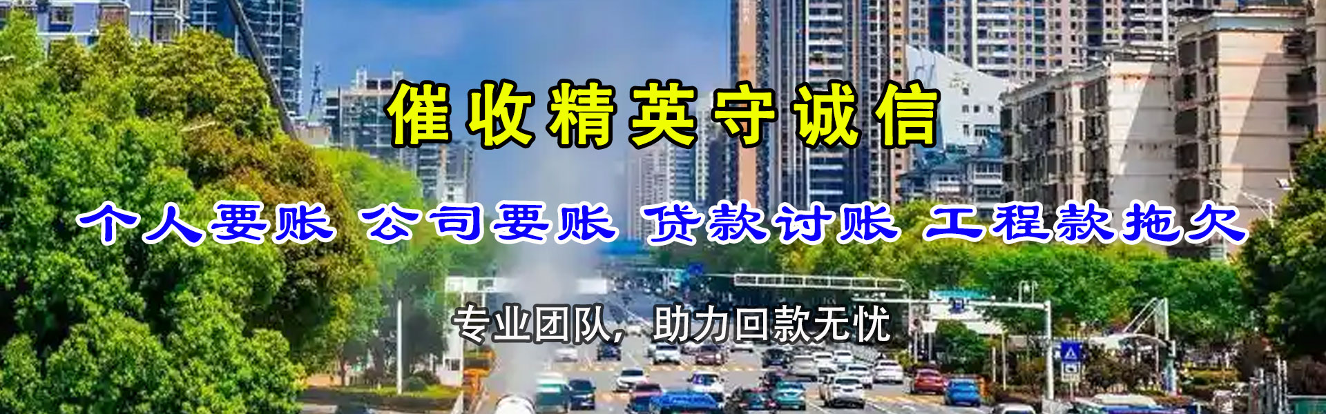 高州收账公司